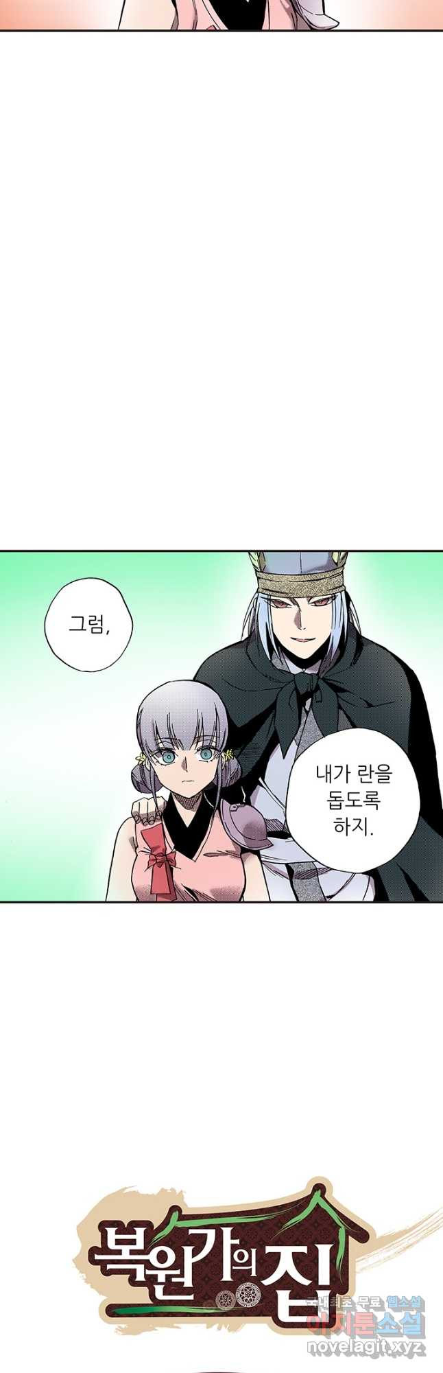 복원가의 집 310화-의뢰156(하) 3