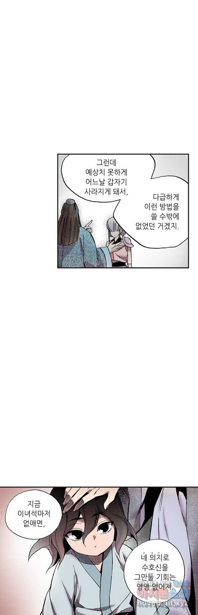 복원가의 집 310화-의뢰156(하) 11