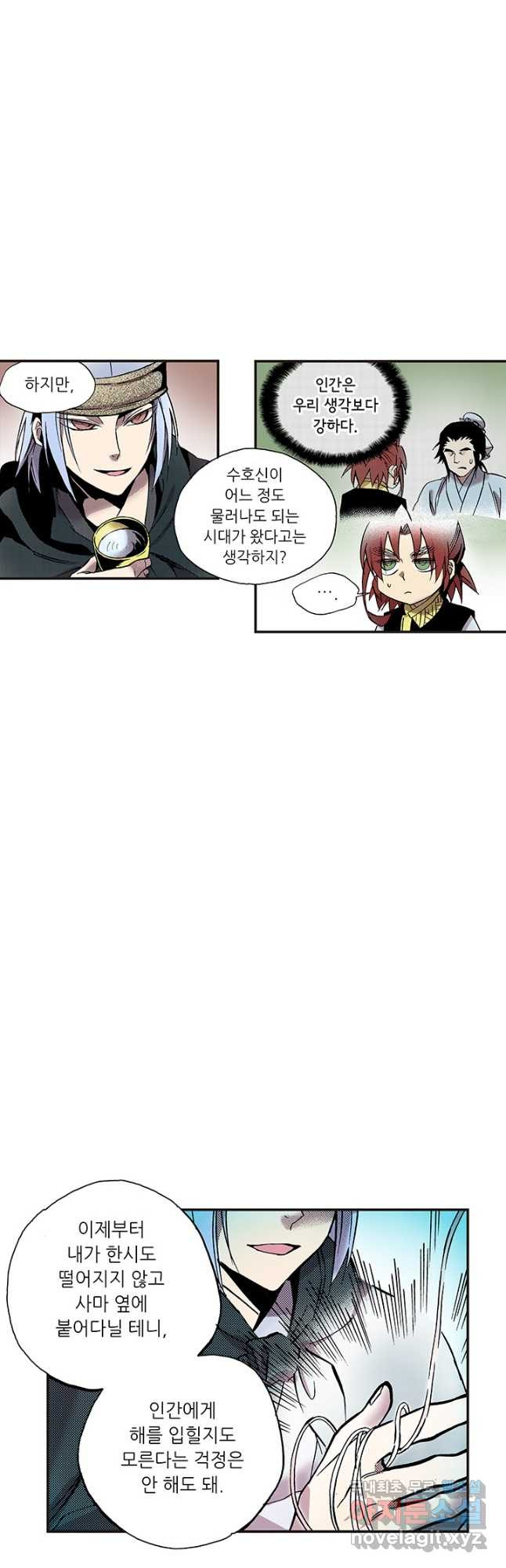 복원가의 집 310화-의뢰156(하) 20