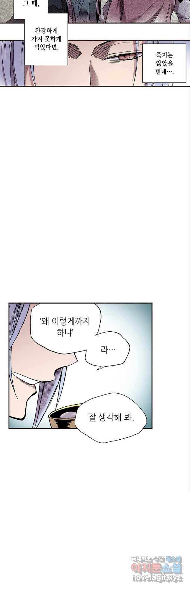 복원가의 집 310화-의뢰156(하) 29