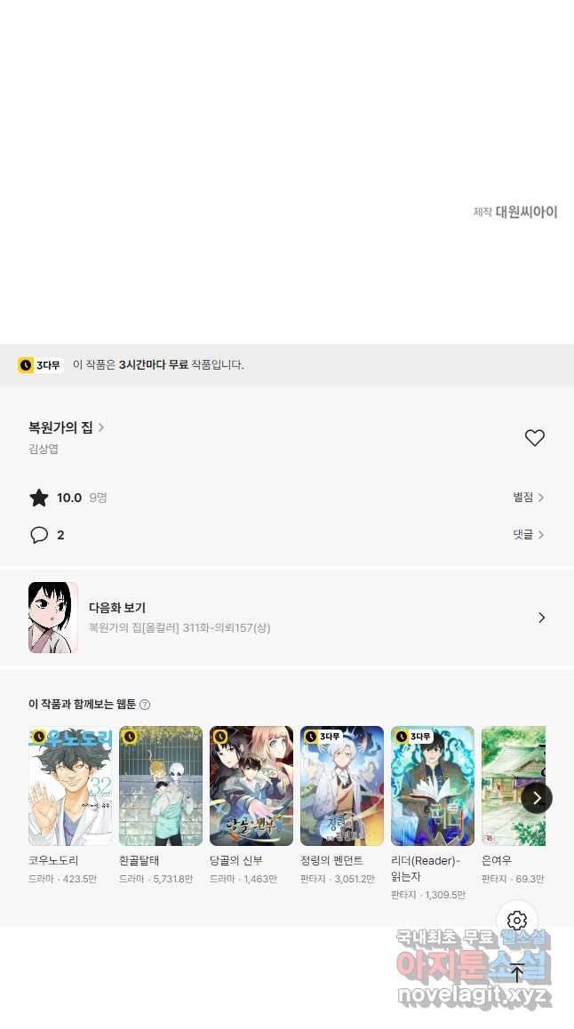 복원가의 집 310화-의뢰156(하) 32