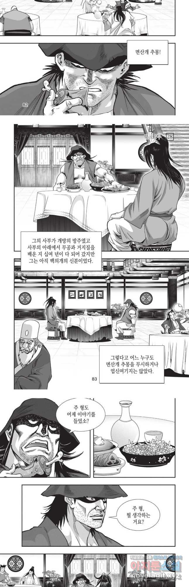 마류 1부 84화 5