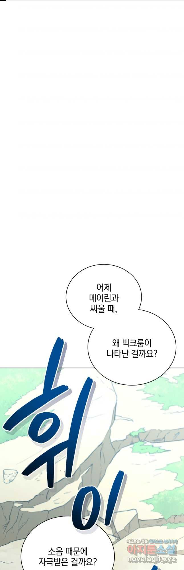 네크로맨서 학교의 소환천재 78화 1