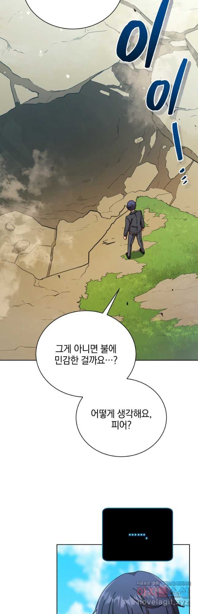 네크로맨서 학교의 소환천재 78화 2