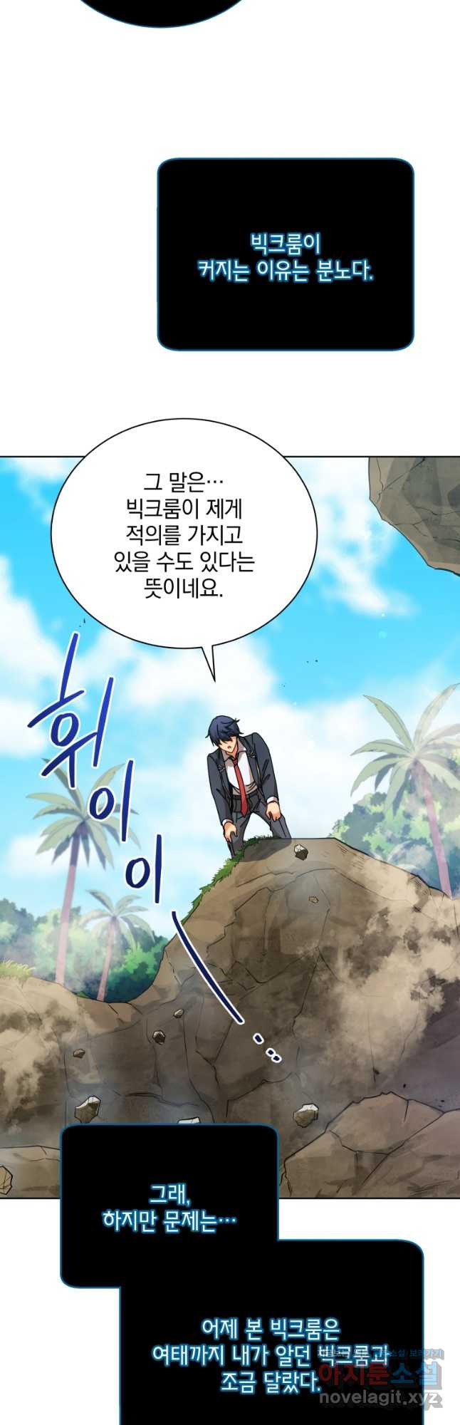 네크로맨서 학교의 소환천재 78화 4