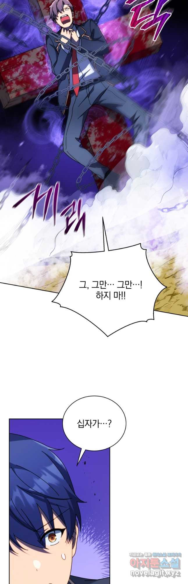 네크로맨서 학교의 소환천재 78화 20