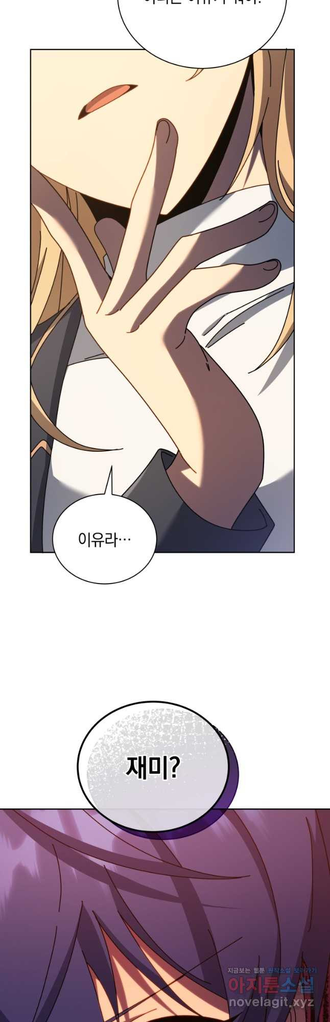 네크로맨서 학교의 소환천재 78화 26