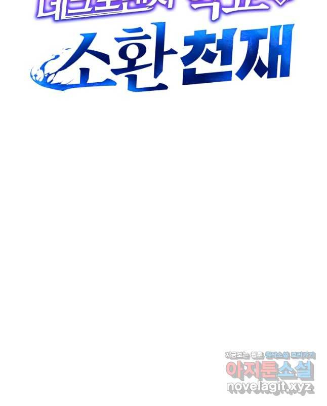 네크로맨서 학교의 소환천재 78화 30