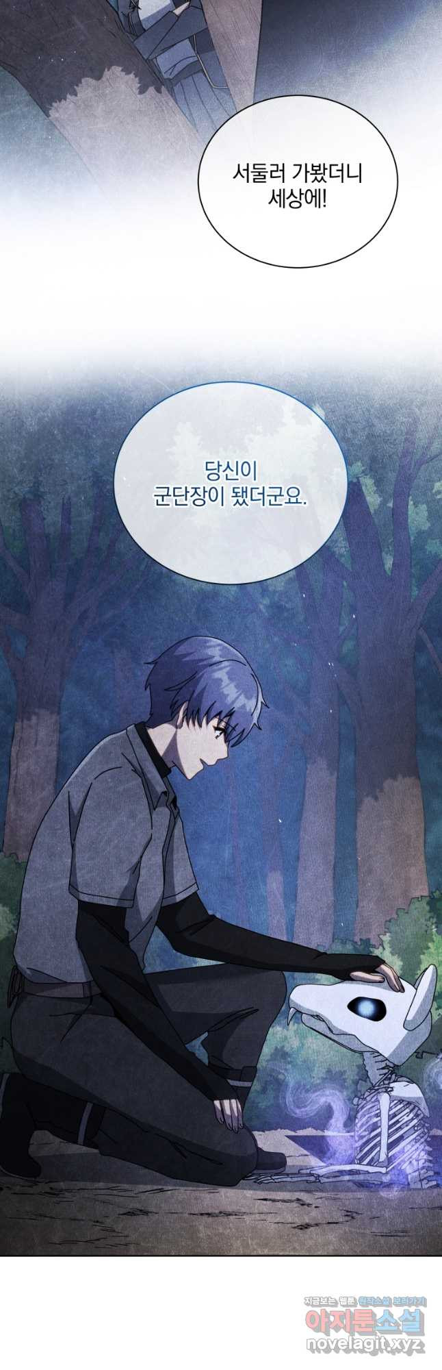 네크로맨서 학교의 소환천재 78화 40