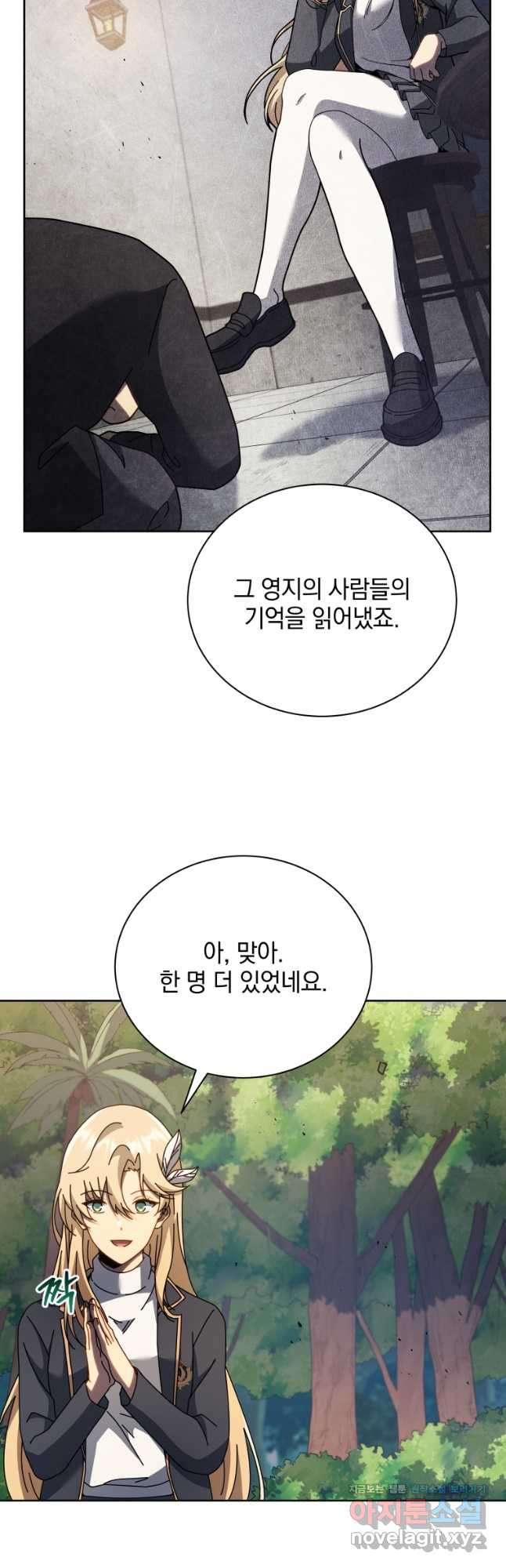 네크로맨서 학교의 소환천재 78화 43