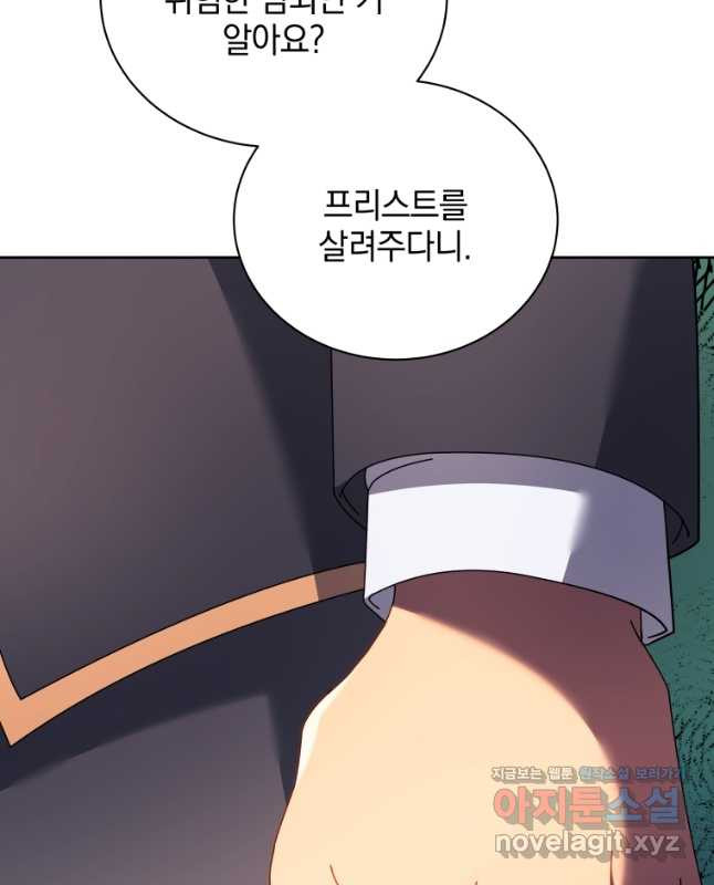 네크로맨서 학교의 소환천재 78화 45
