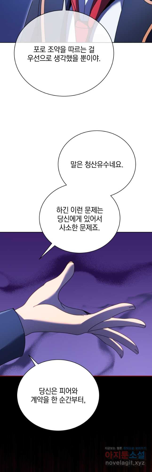 네크로맨서 학교의 소환천재 78화 47