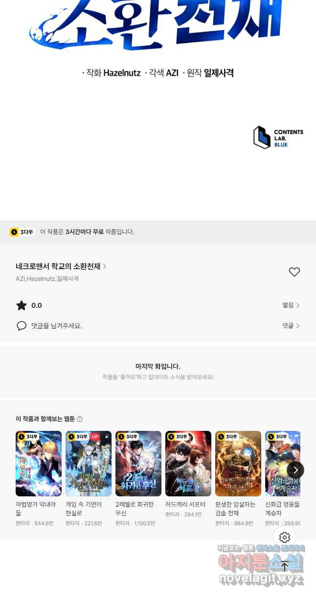 네크로맨서 학교의 소환천재 78화 53