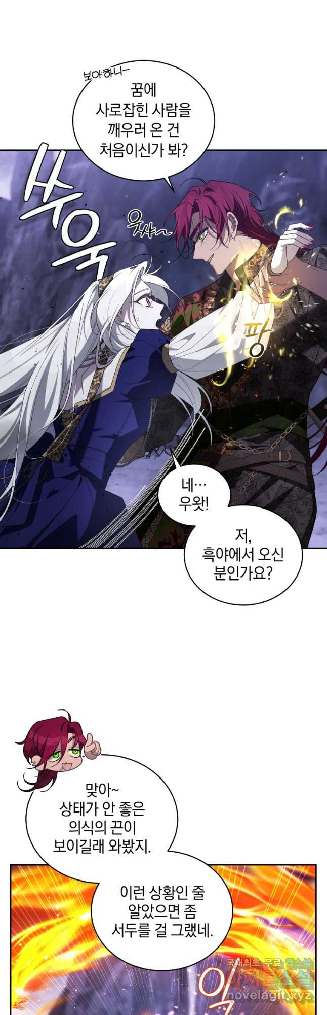 악녀가 길들인 짐승 58화 8