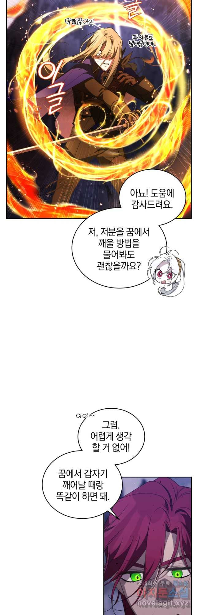 악녀가 길들인 짐승 58화 9