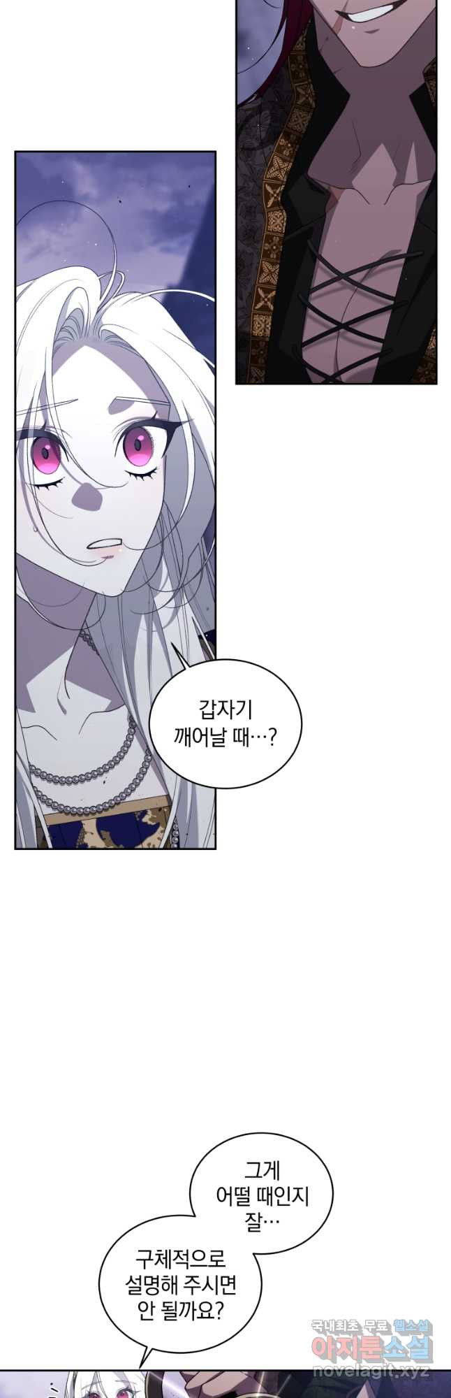 악녀가 길들인 짐승 58화 10