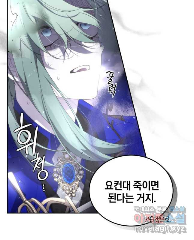 악녀가 길들인 짐승 58화 15