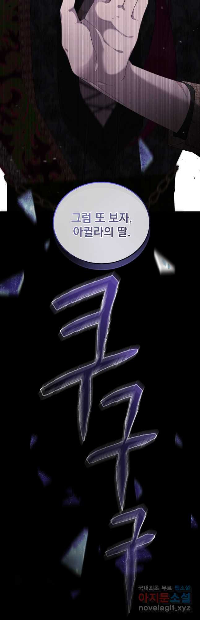 악녀가 길들인 짐승 58화 20