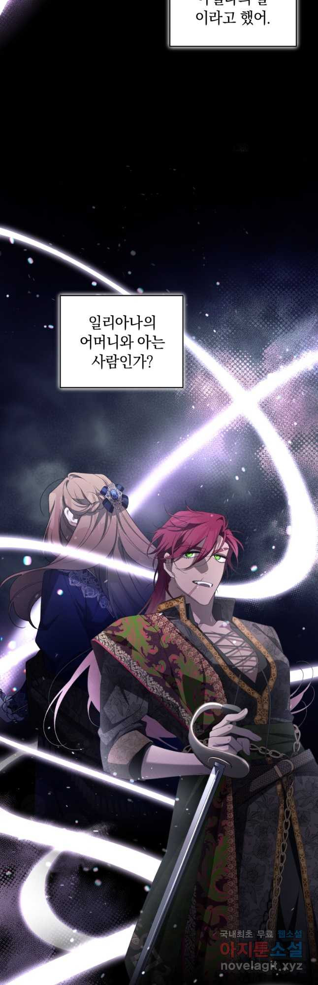 악녀가 길들인 짐승 58화 24