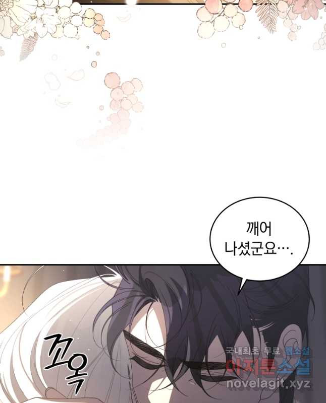 악녀가 길들인 짐승 58화 30