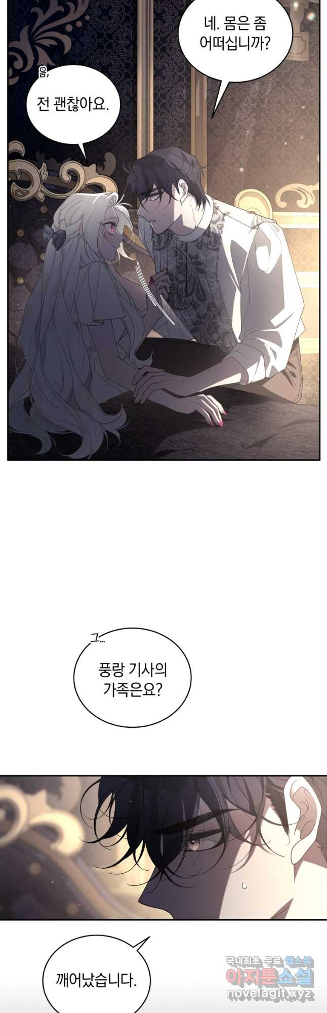 악녀가 길들인 짐승 58화 32