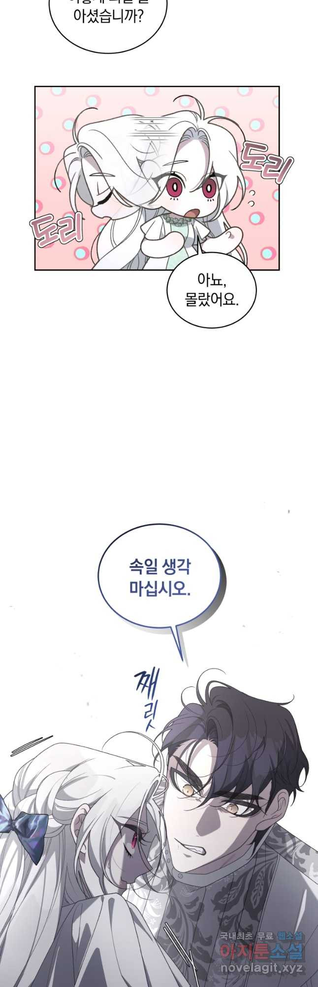 악녀가 길들인 짐승 58화 35