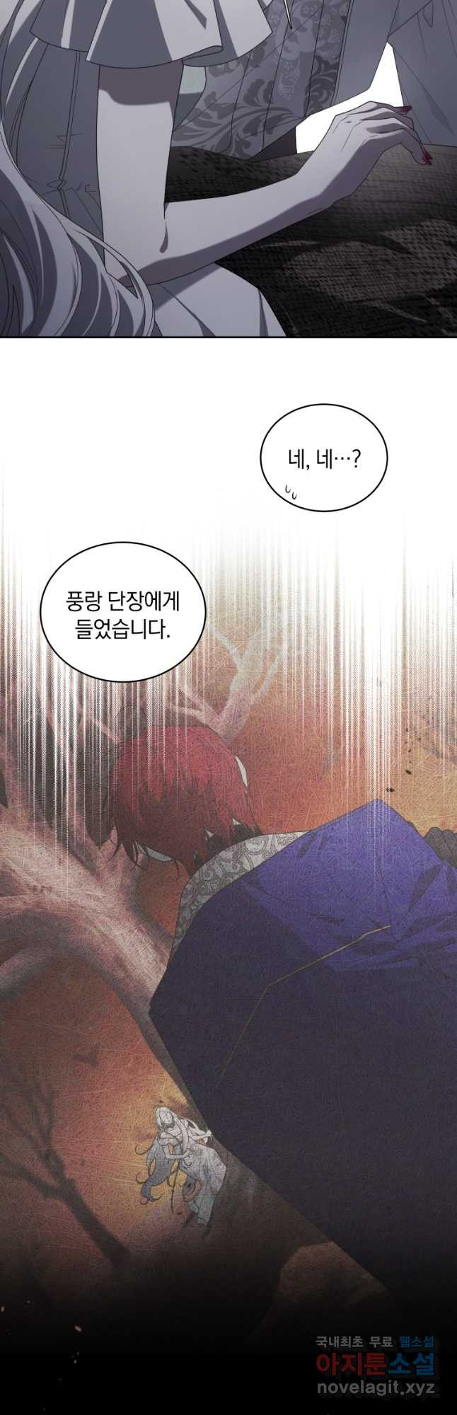 악녀가 길들인 짐승 58화 36
