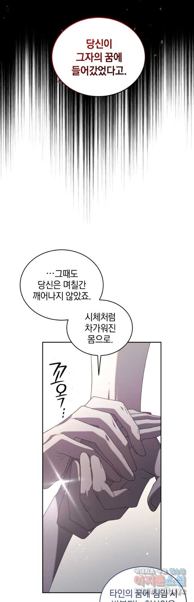 악녀가 길들인 짐승 58화 37