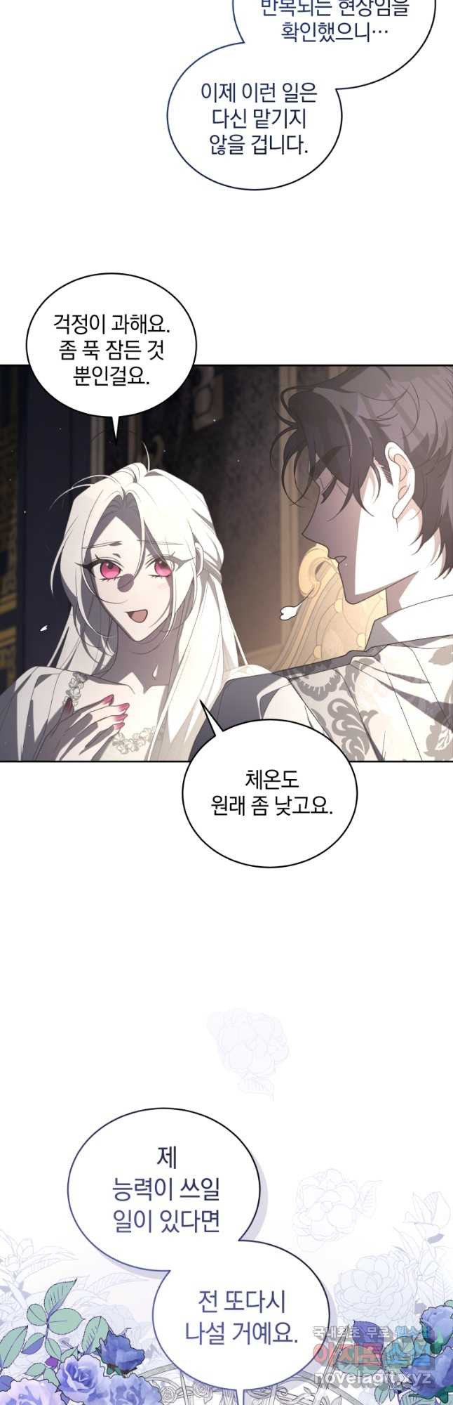 악녀가 길들인 짐승 58화 38