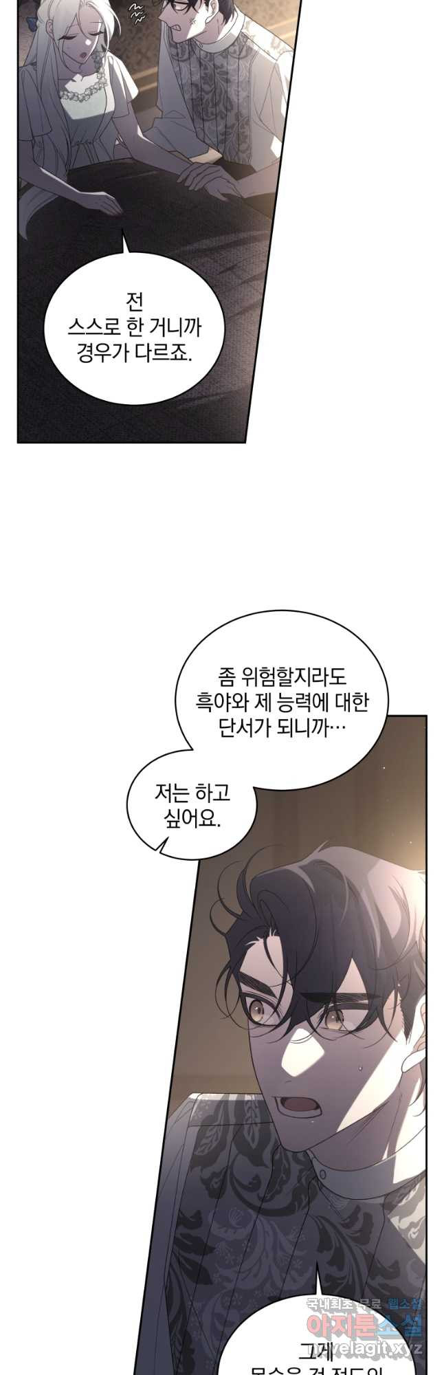 악녀가 길들인 짐승 58화 40