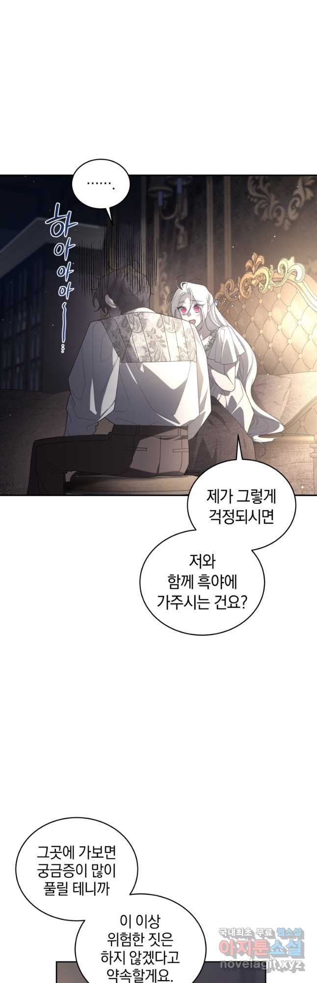악녀가 길들인 짐승 58화 42