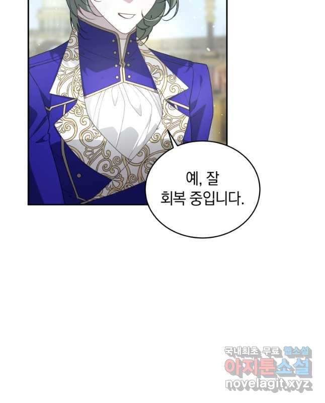 악녀가 길들인 짐승 58화 45