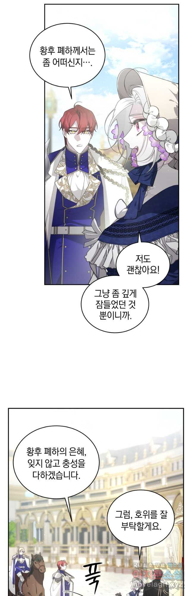 악녀가 길들인 짐승 58화 46