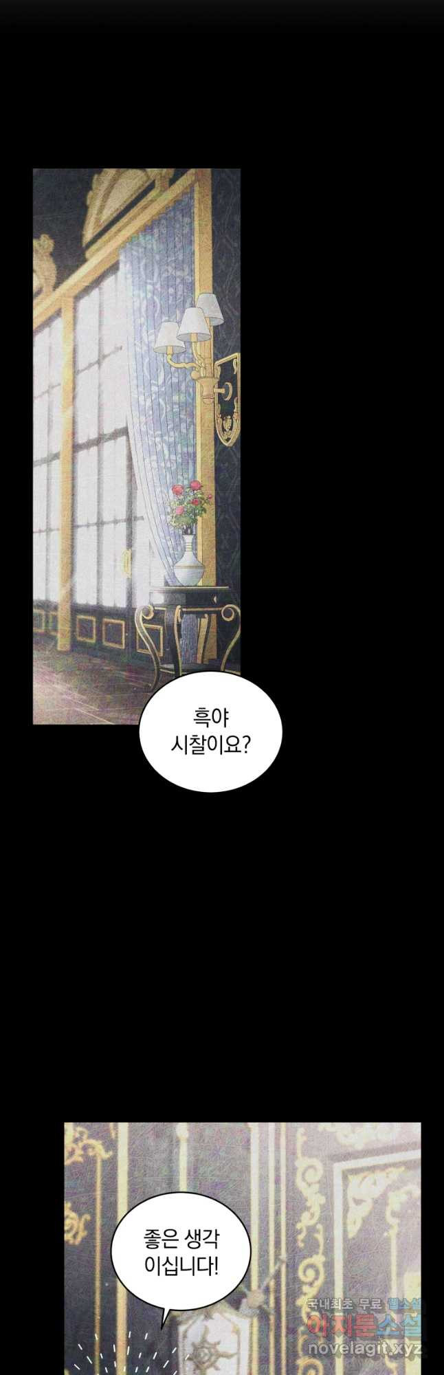 악녀가 길들인 짐승 58화 51