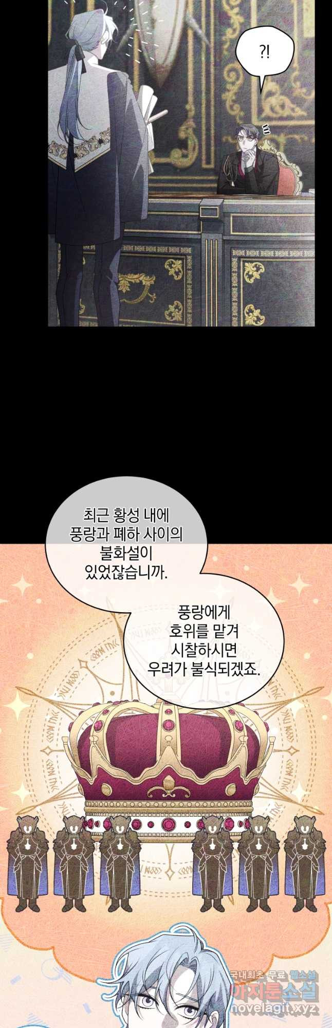 악녀가 길들인 짐승 58화 52
