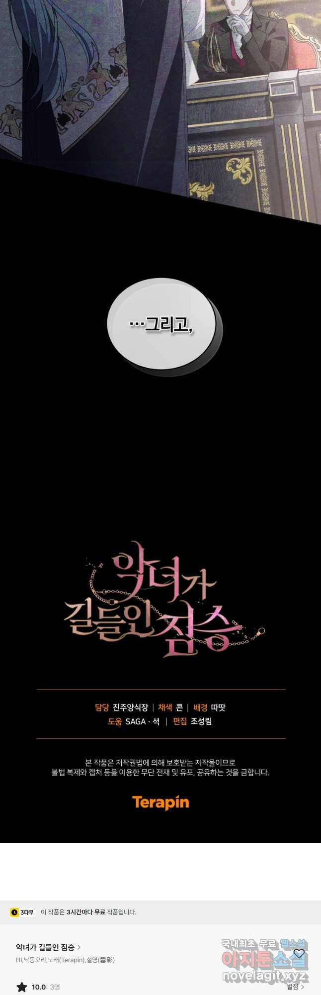 악녀가 길들인 짐승 58화 54
