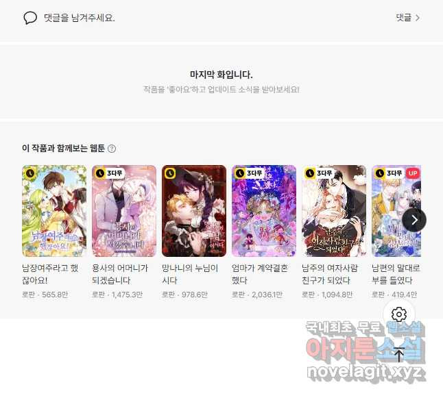 악녀가 길들인 짐승 58화 55