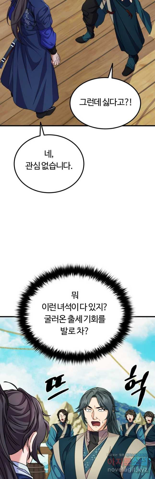 파공검제 30화 3