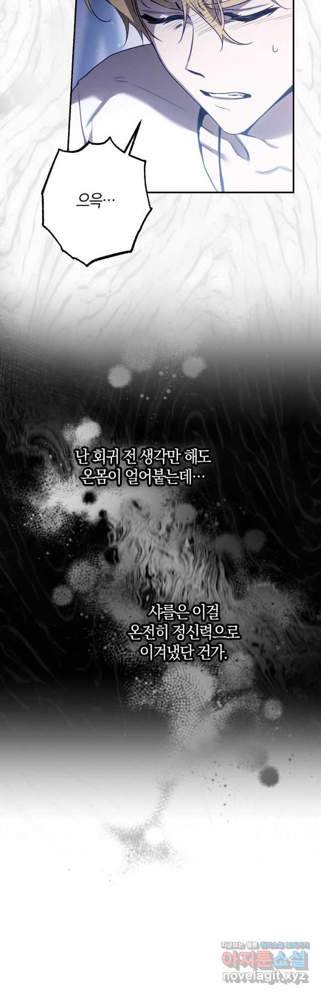 폭군을 길들이고 도망쳐버렸다 105화 5
