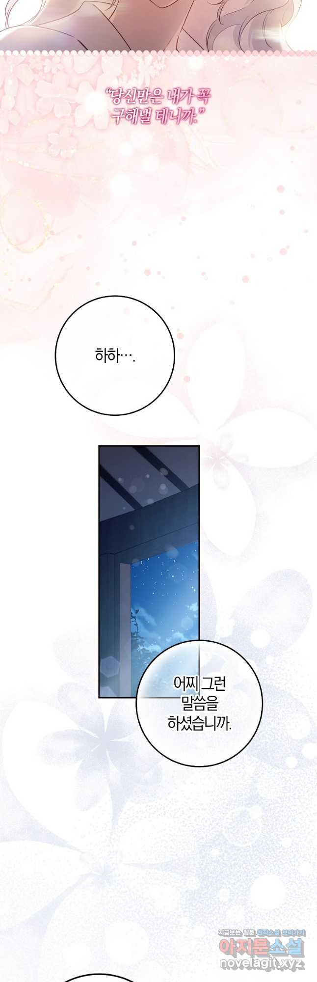폭군을 길들이고 도망쳐버렸다 105화 7