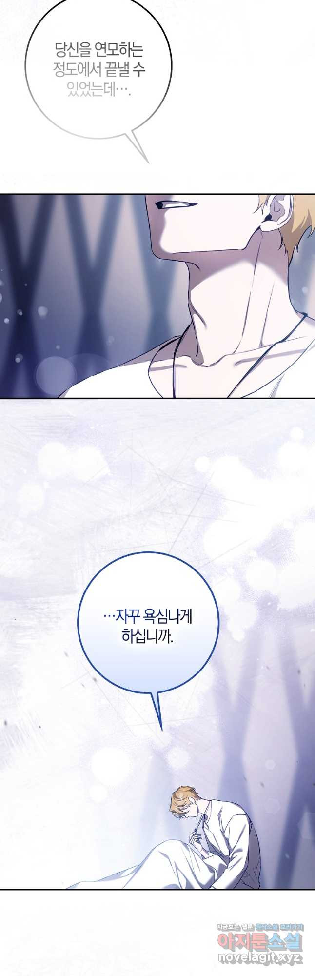 폭군을 길들이고 도망쳐버렸다 105화 8