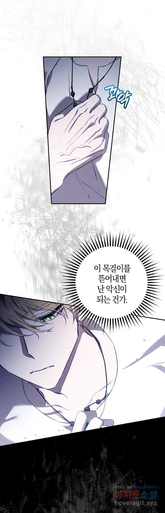 폭군을 길들이고 도망쳐버렸다 105화 9