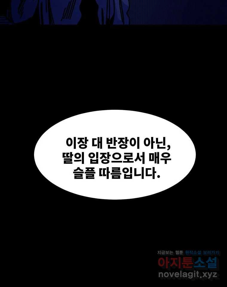 해늘골 62화 53