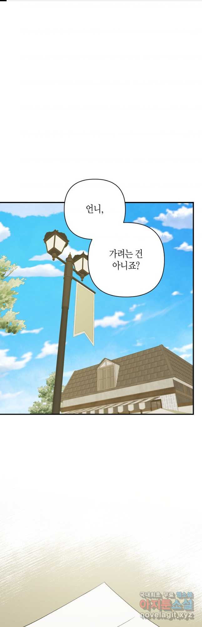 귀족 영애의 방구석 라이프 52화 1