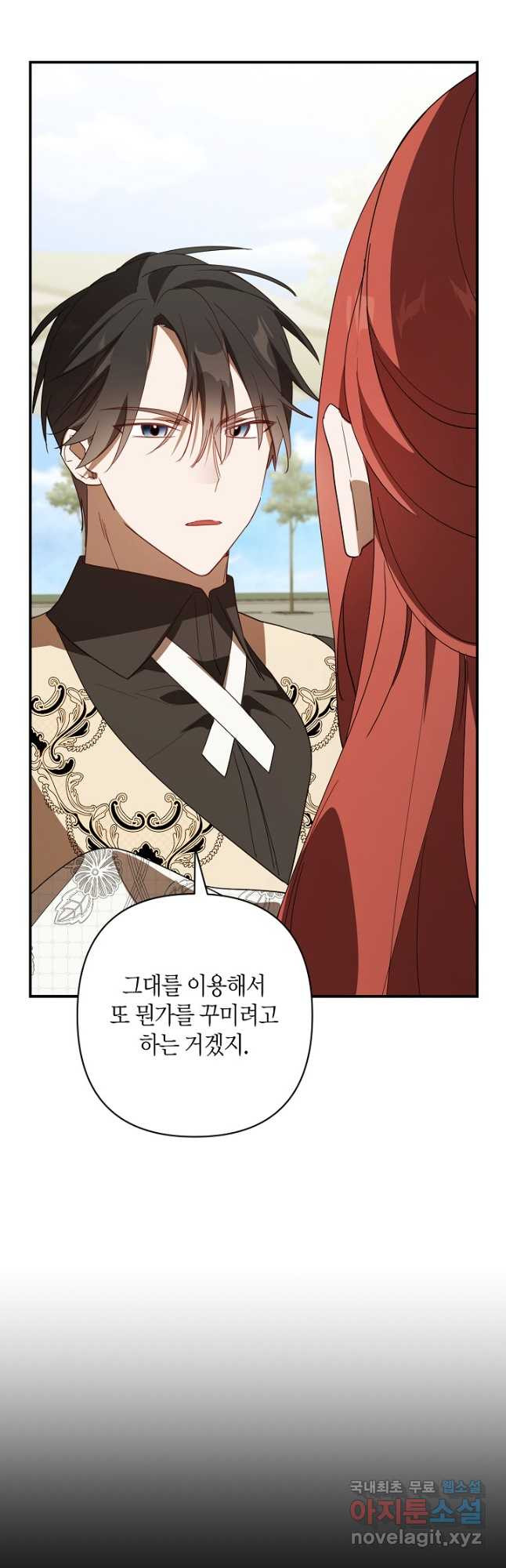 귀족 영애의 방구석 라이프 52화 5