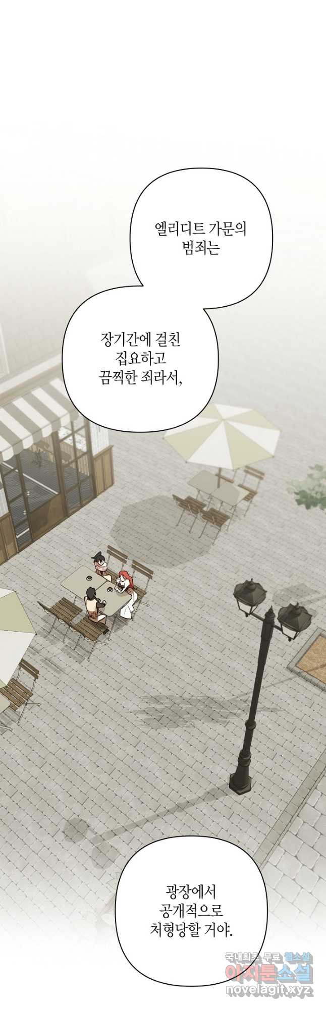 귀족 영애의 방구석 라이프 52화 11