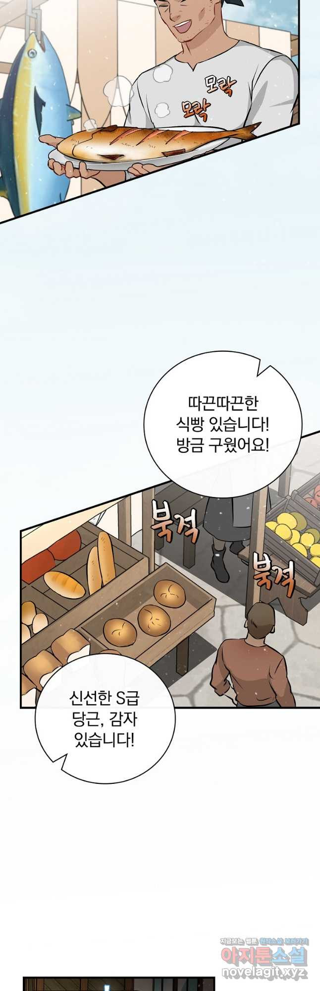 밥만 먹고 레벨업 173화 2