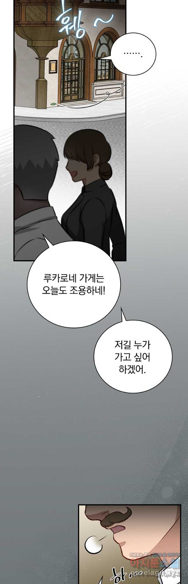 밥만 먹고 레벨업 173화 3