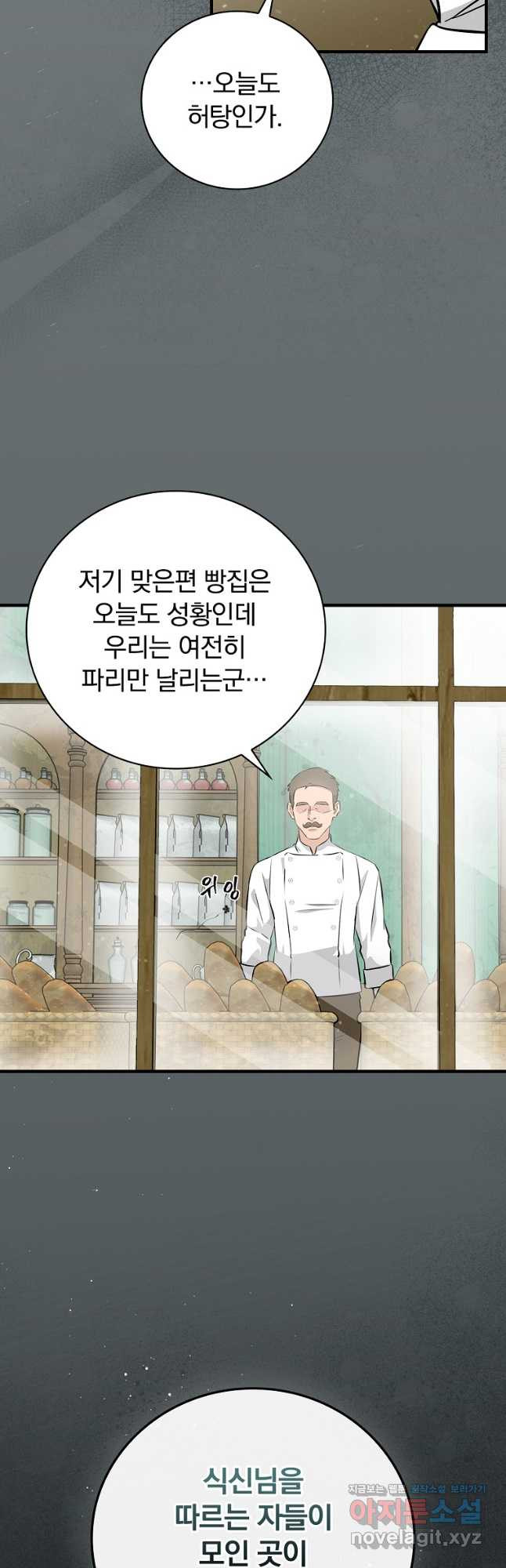 밥만 먹고 레벨업 173화 4