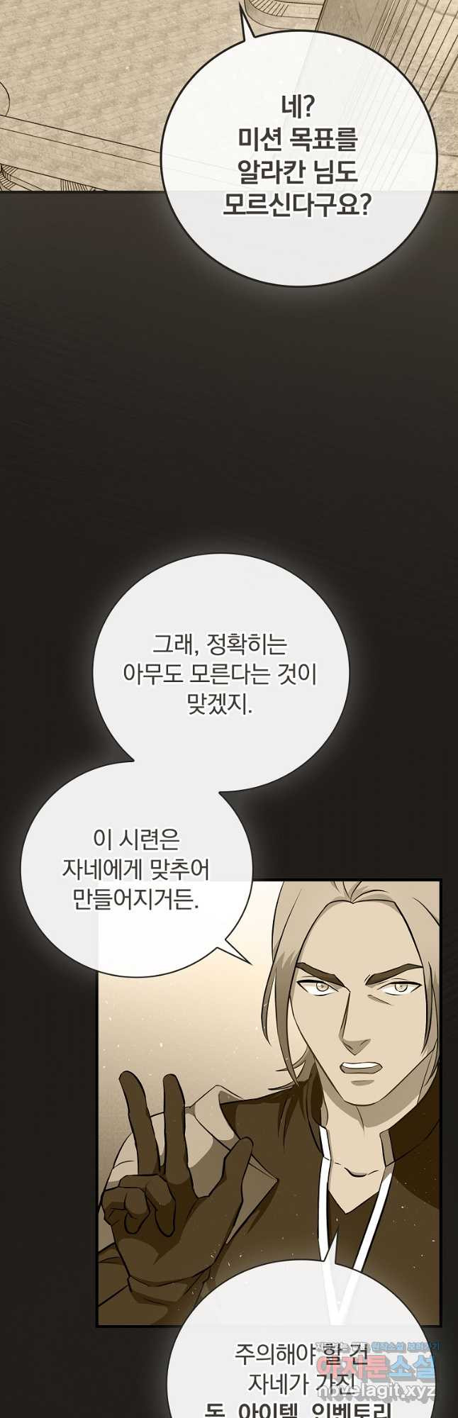 밥만 먹고 레벨업 173화 13